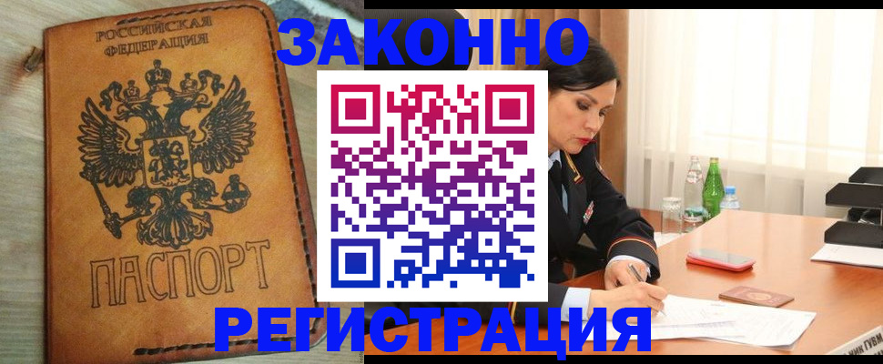 прописка для военкомата в Лермонтове